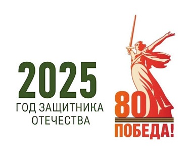 2025 год.